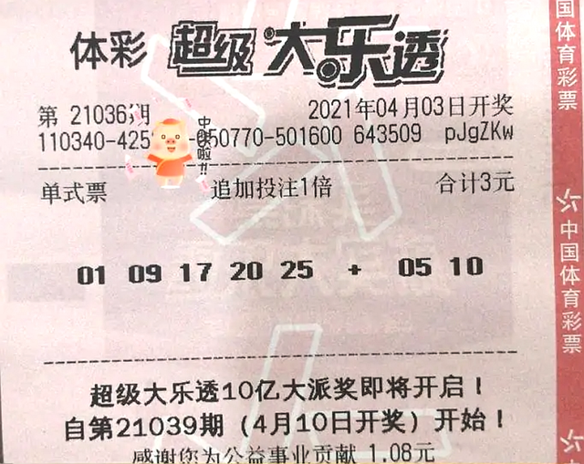 体彩大乐透