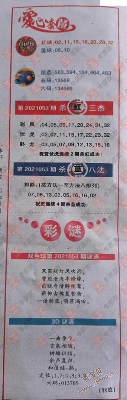 今日福彩字谜总汇金刚破解3d揭秘