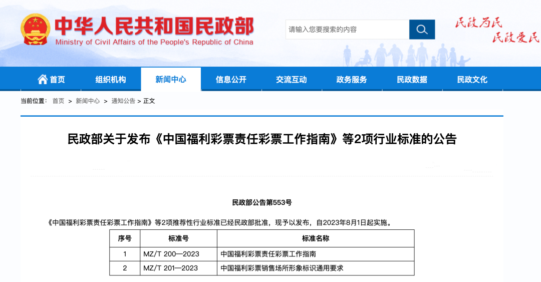 中国福彩中心官网下载最新版指南及彩票应用介绍