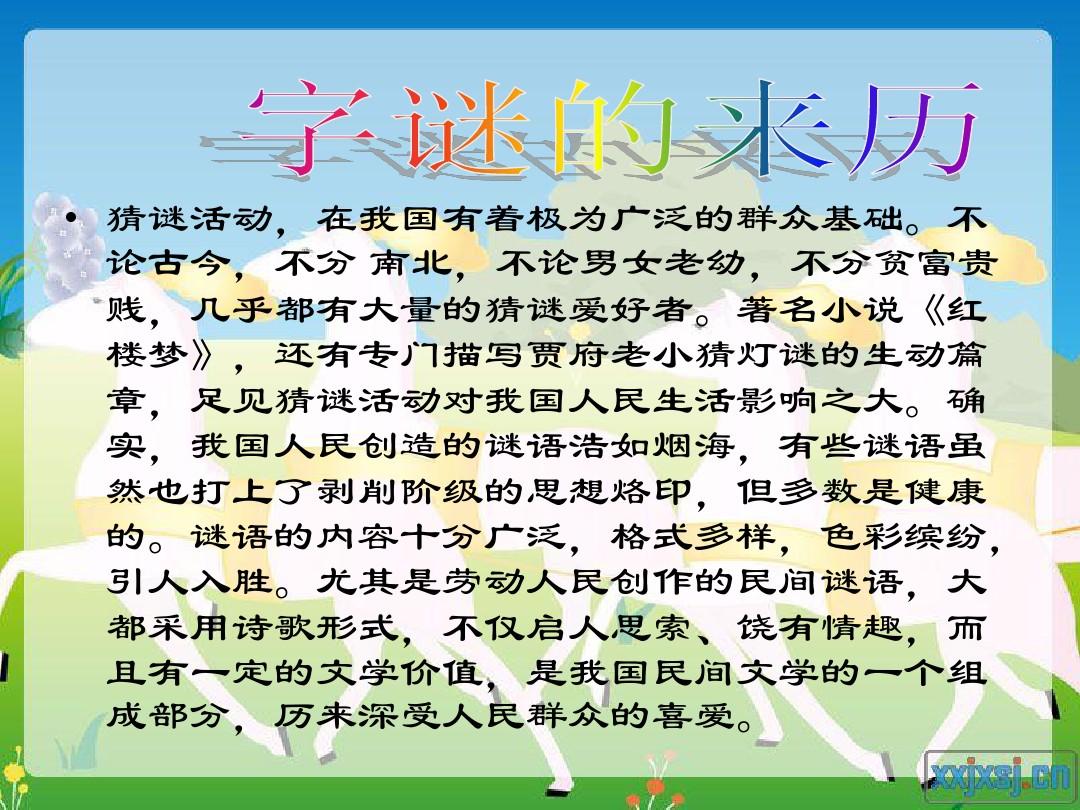 字谜的起源