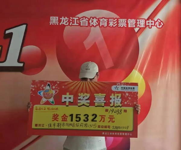 黑龙江体育彩票特等奖，梦想与荣耀的交汇