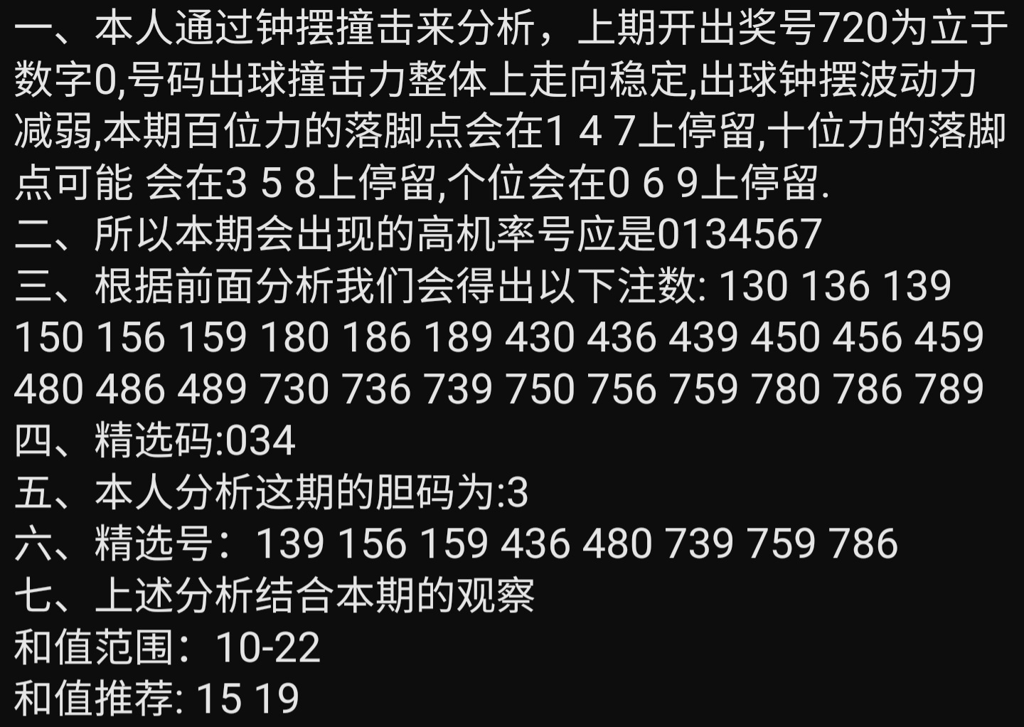 研究生视角下的胆胆码解读