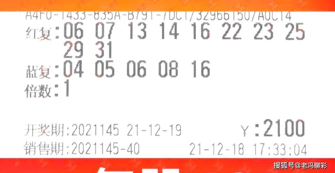 双色球第145期开奖结果揭晓，幸运与期待的重逢