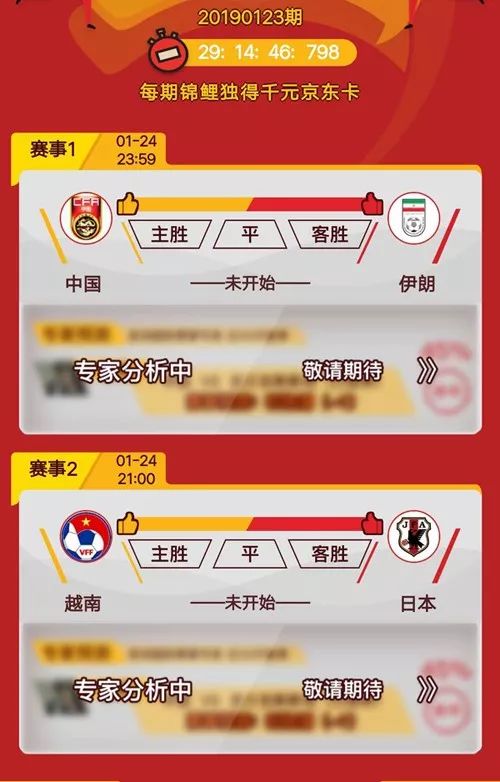 竞猜胜平负，如何精准预测三场赛事中奖之道