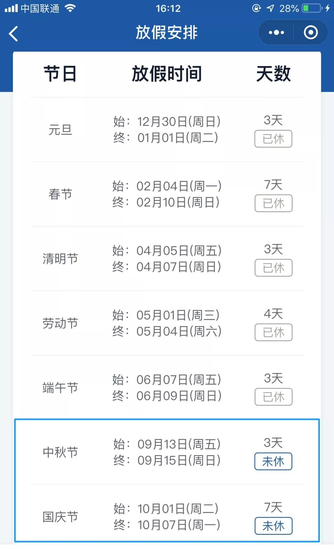 中国福彩国庆休息时间安排及影响探讨
