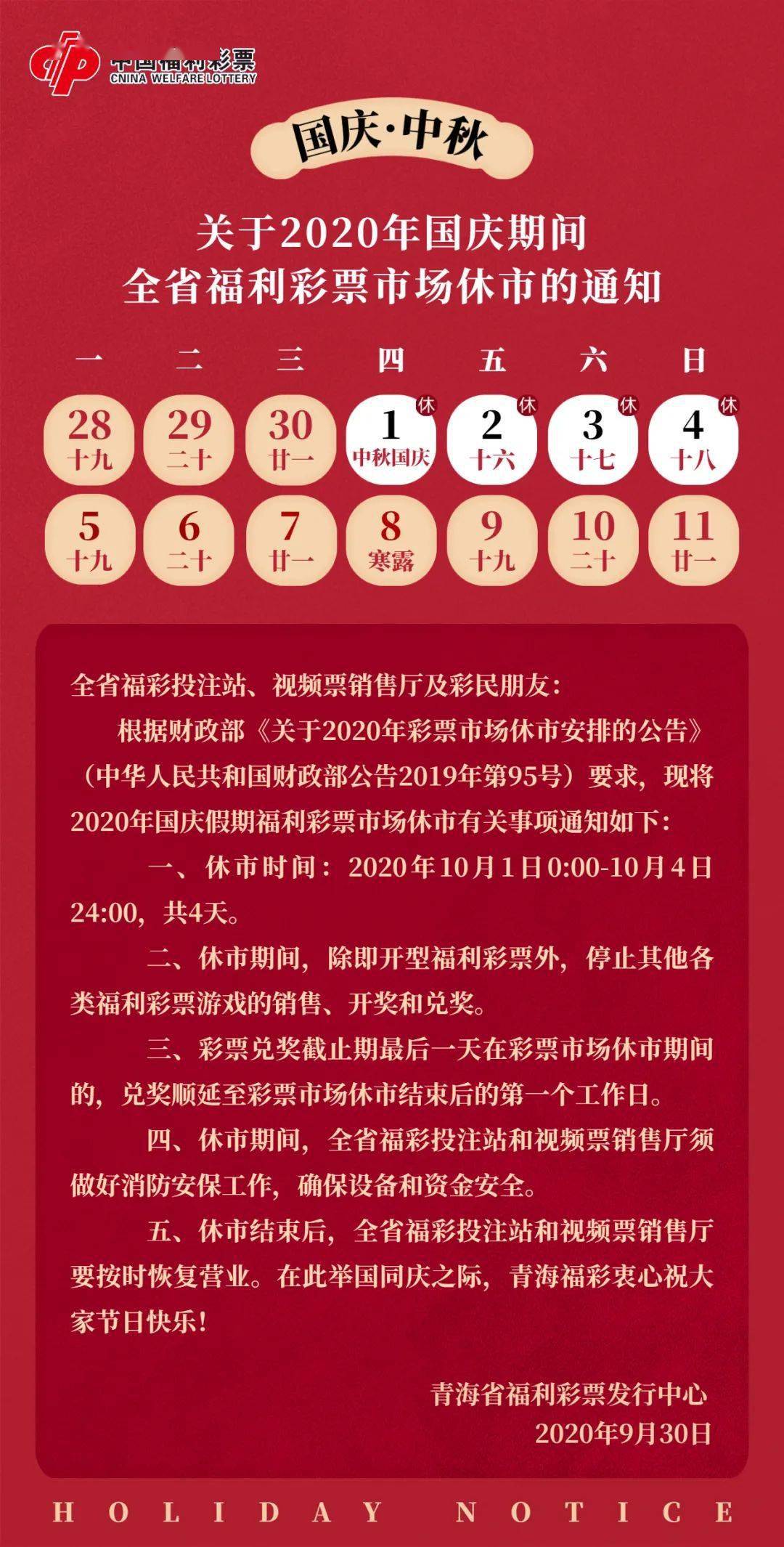 中国福彩