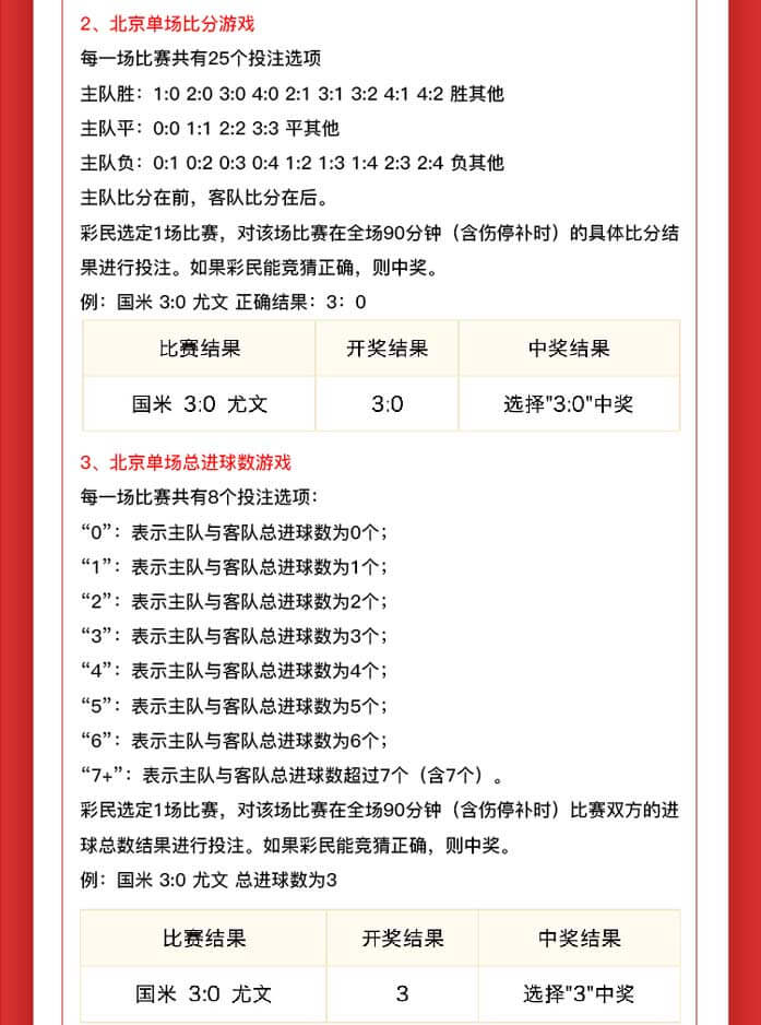 中国竞彩首页—北京单场的魅力与机遇
