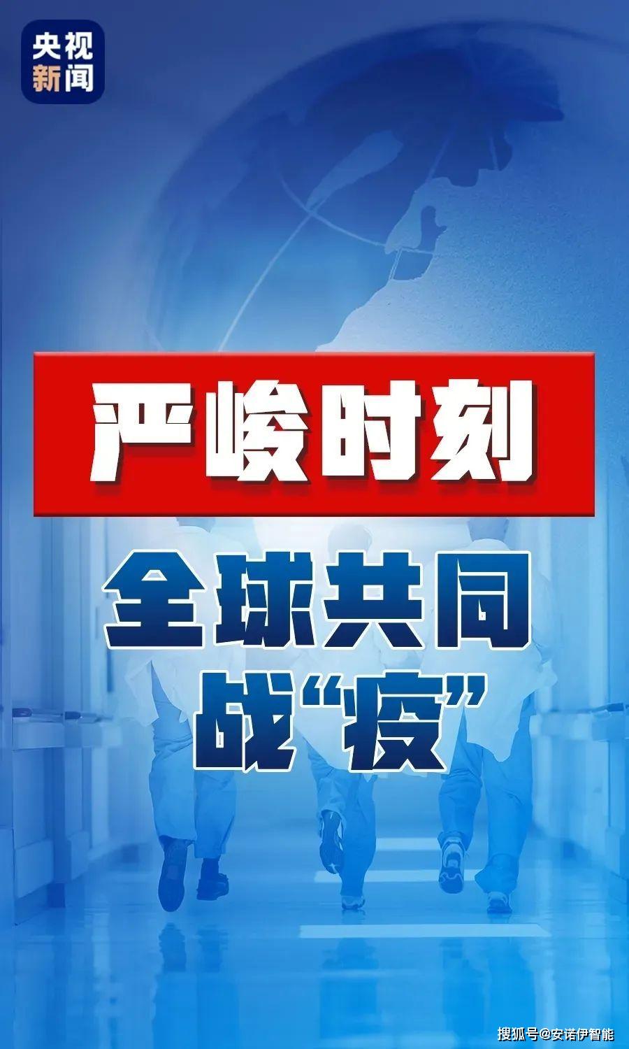 中国最新疫情公布，全面应对，守护共同家园