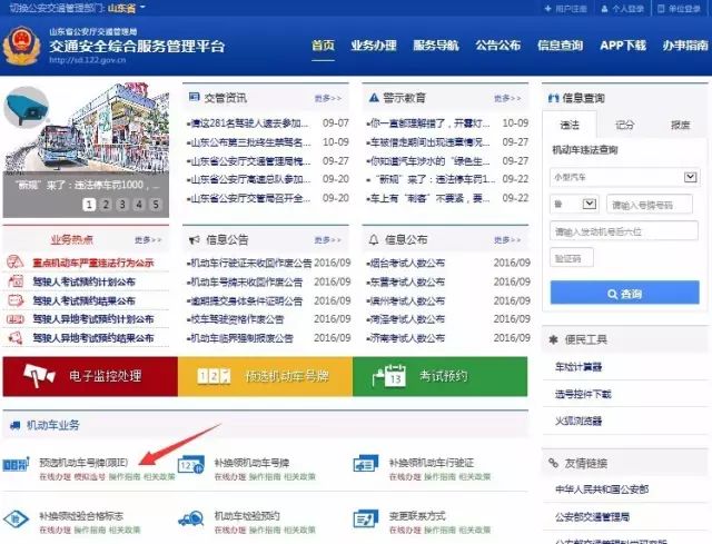 车管所选号