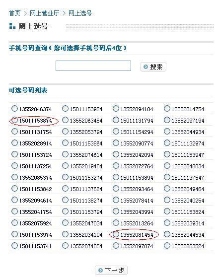 辽宁手机选号—探索移动通信新时代的个性化选择