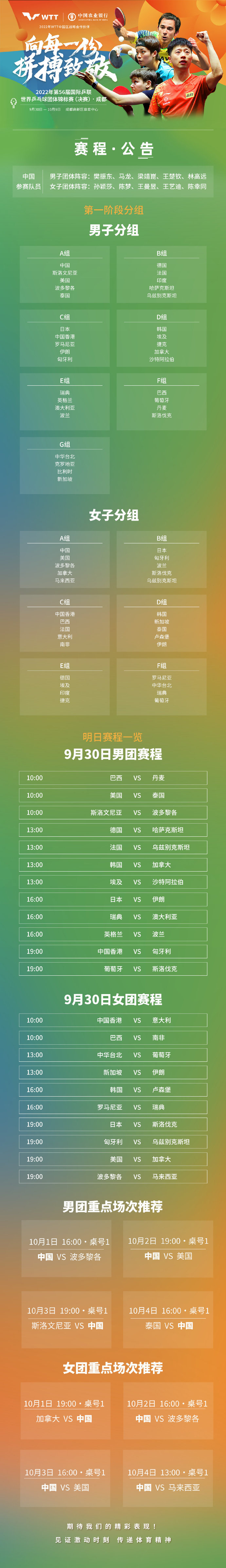 乒乓球盛宴
