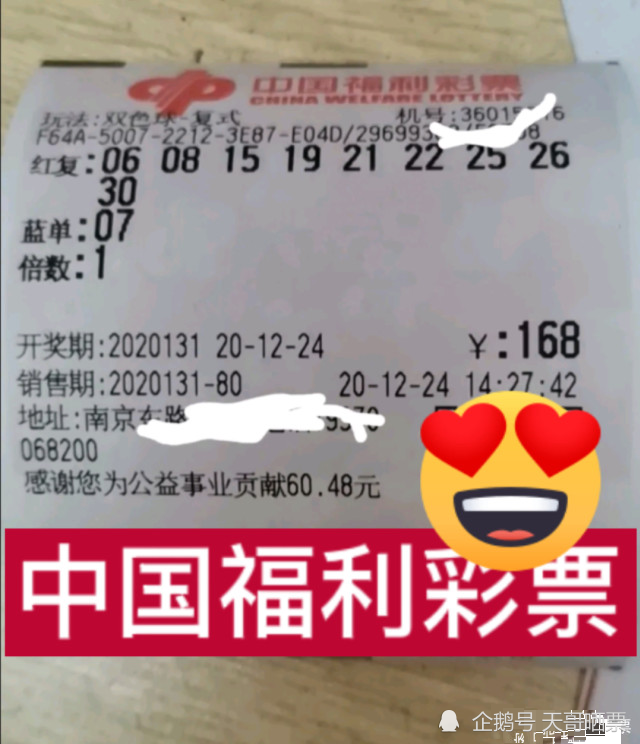 福彩双色球开奖结果中奖人的故事