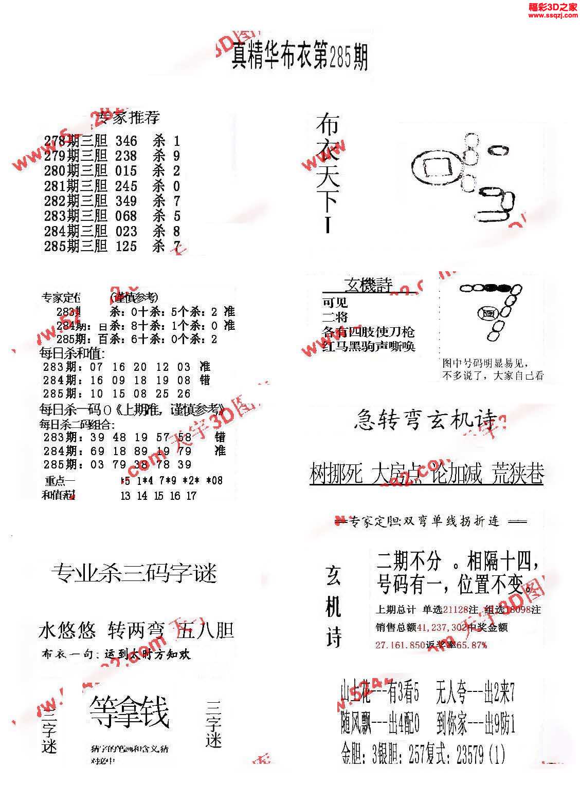 福彩3D真精华布衣12345，揭秘彩票背后的故事与探索中奖之道