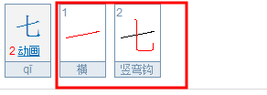 七的笔画顺序，探寻汉字书写的魅力