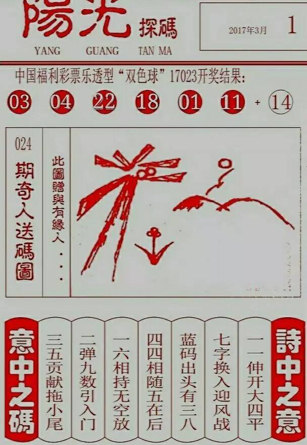 揭秘双色球图谜与阳光探码，探索数字世界的奥秘