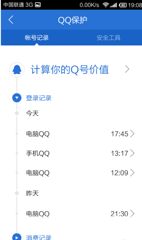 六位QQ号码的珍贵价值探讨