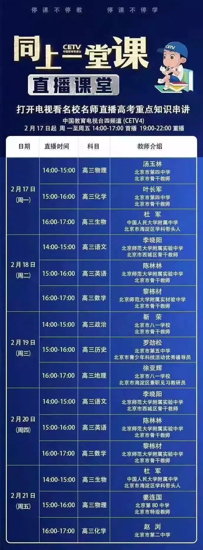 CETV1中国教育电视台一套直播回放，探索教育的无限可能