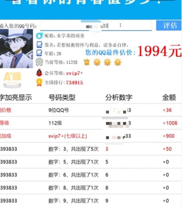 关于QQ号七位数价格的探讨