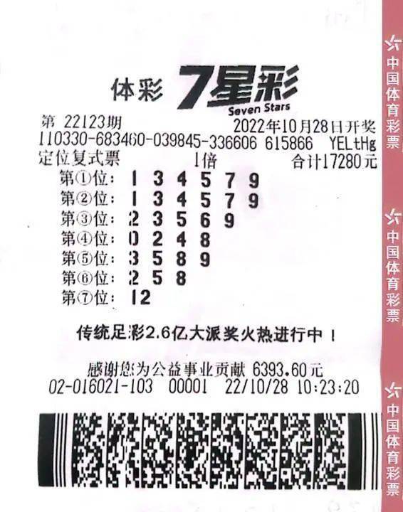 七星彩机选五注中奖，幸运之星闪耀人间