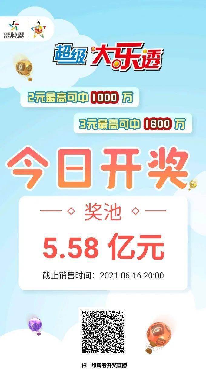 六十期体育彩票开奖，期待与惊喜的交汇时刻