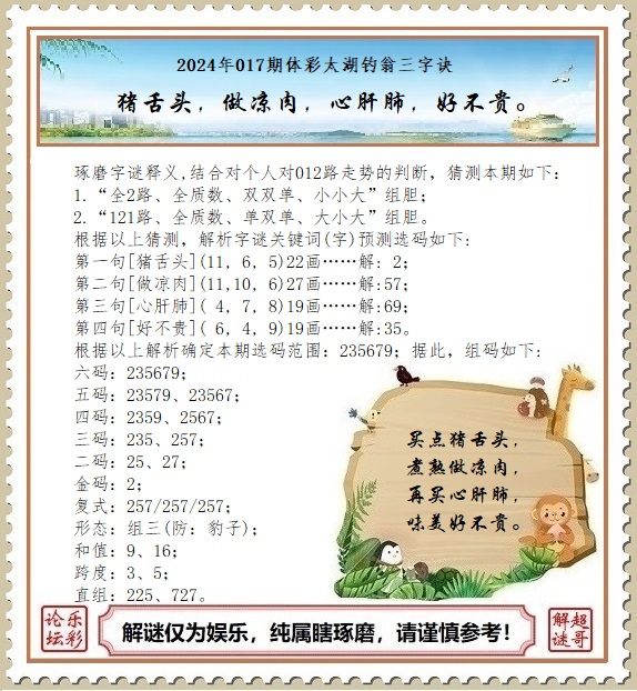今日3D字谜排列三内的奥秘探寻