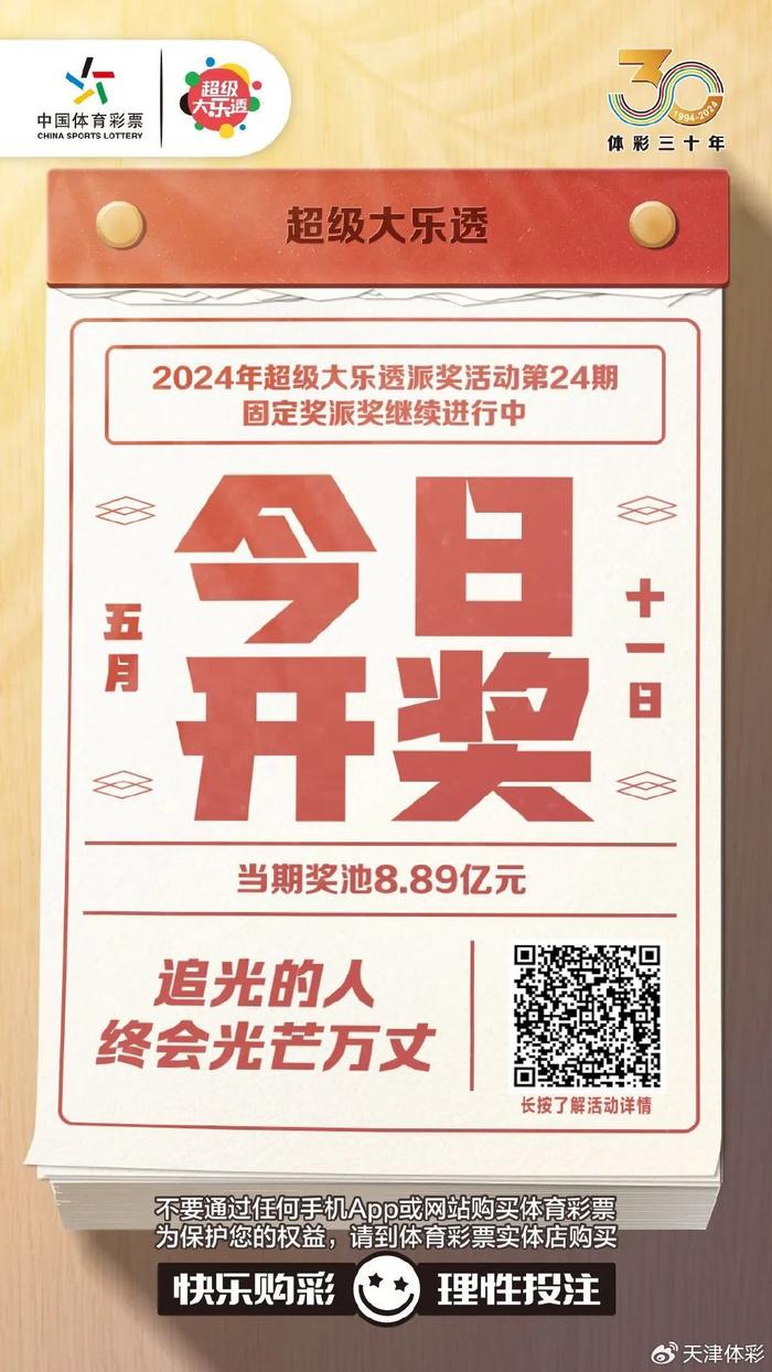 今日6月1日彩票开奖结果，幸运降临，梦想启航