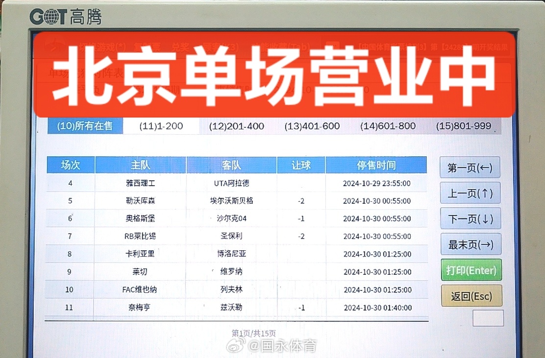 北京单场开奖奖金查询指南
