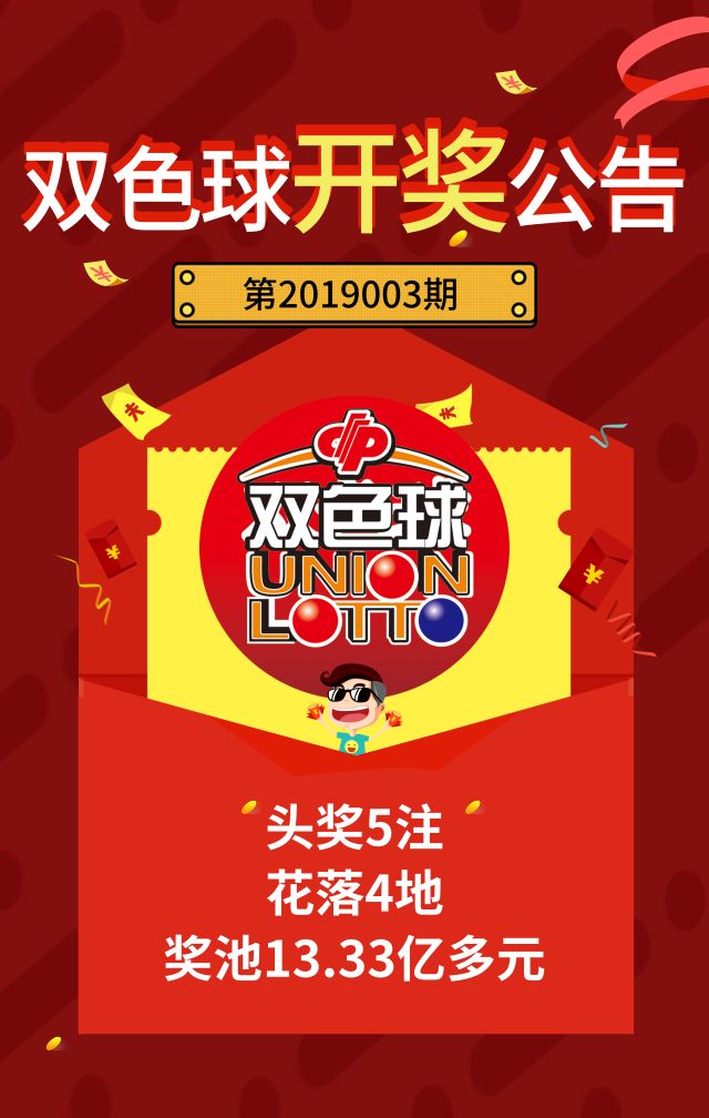福彩双色球第67期开奖结果揭晓，幸运之星再次闪耀