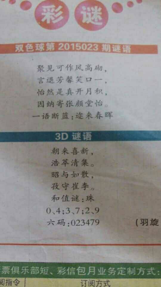 双色球暗语的含义与解读