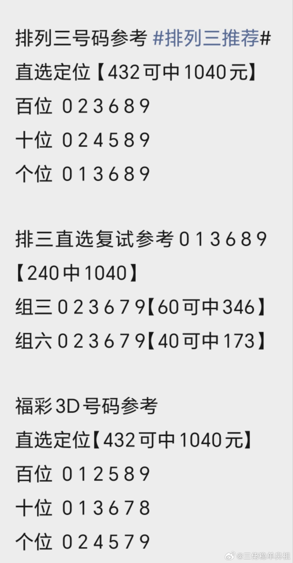 数字游戏魅力