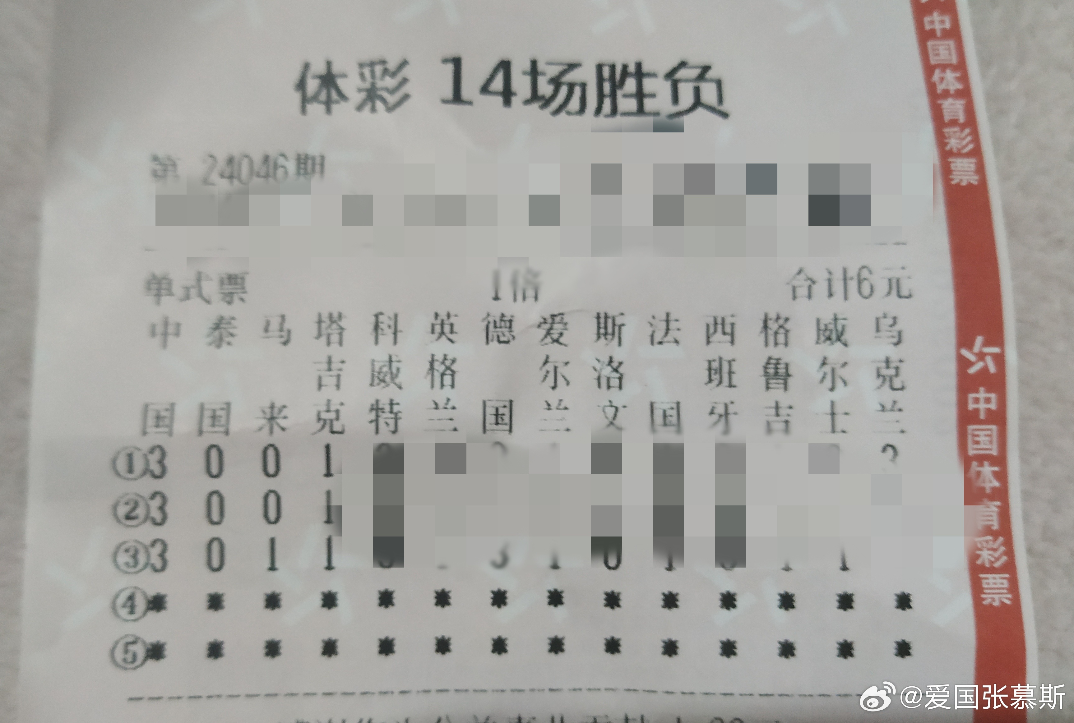 十四场胜负彩开奖结果查询与奖金解析