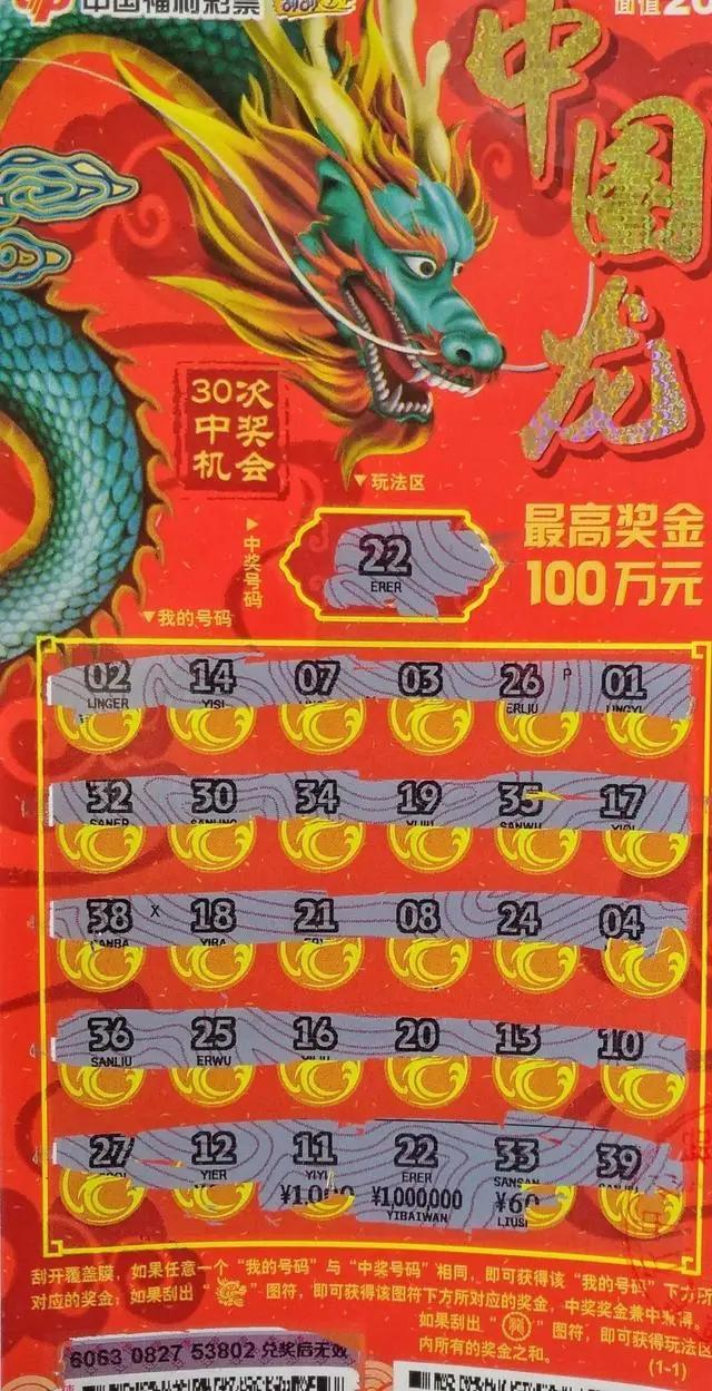 揭秘福利彩票2020045期中奖号码背后的故事