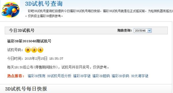 探索千禧福彩3D新浪网，开机号与试机号的奥秘