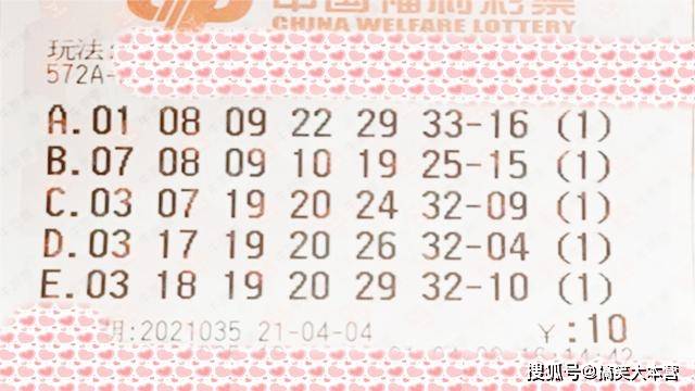 双色球2021035期中奖分布解析