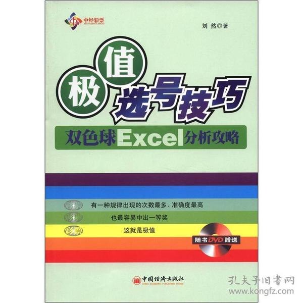 双色球最科学选号技巧，策略与方法