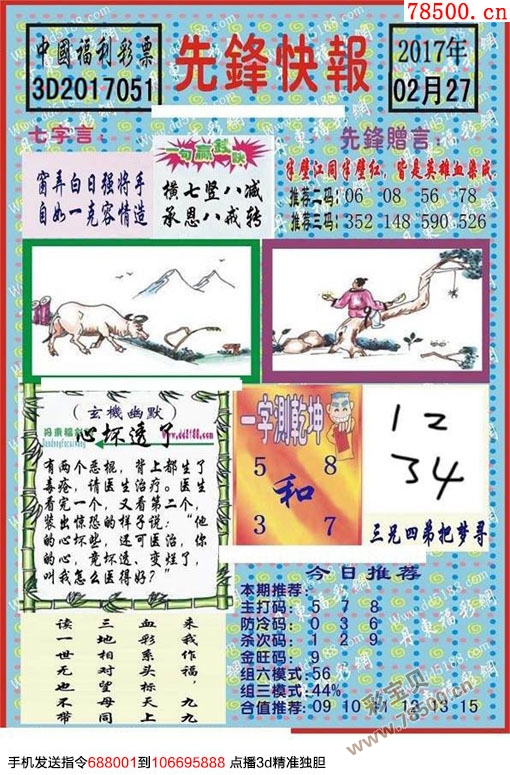 探索神秘的数字世界，3D字谜彩吧图库打印版