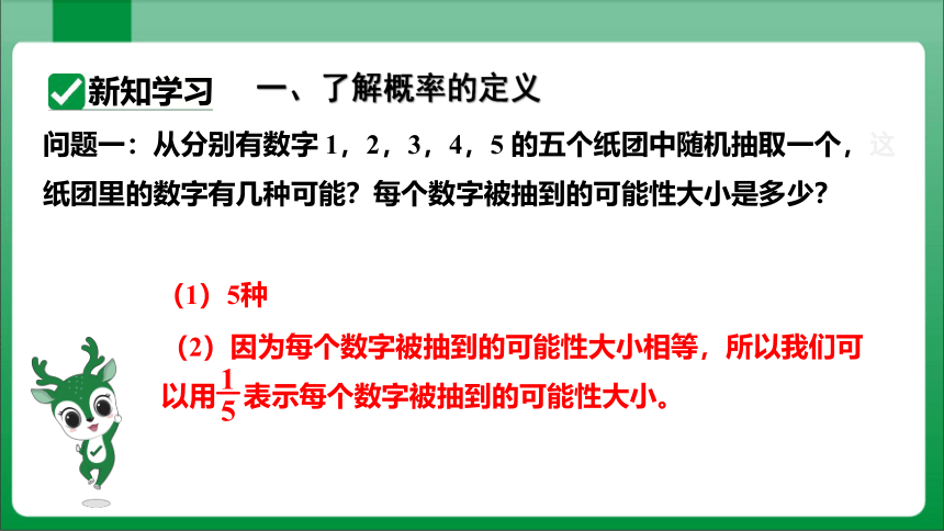数字的选择与概率