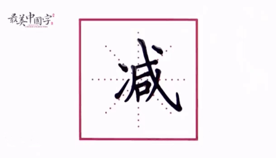 字字怎么写—汉字书写的艺术之美