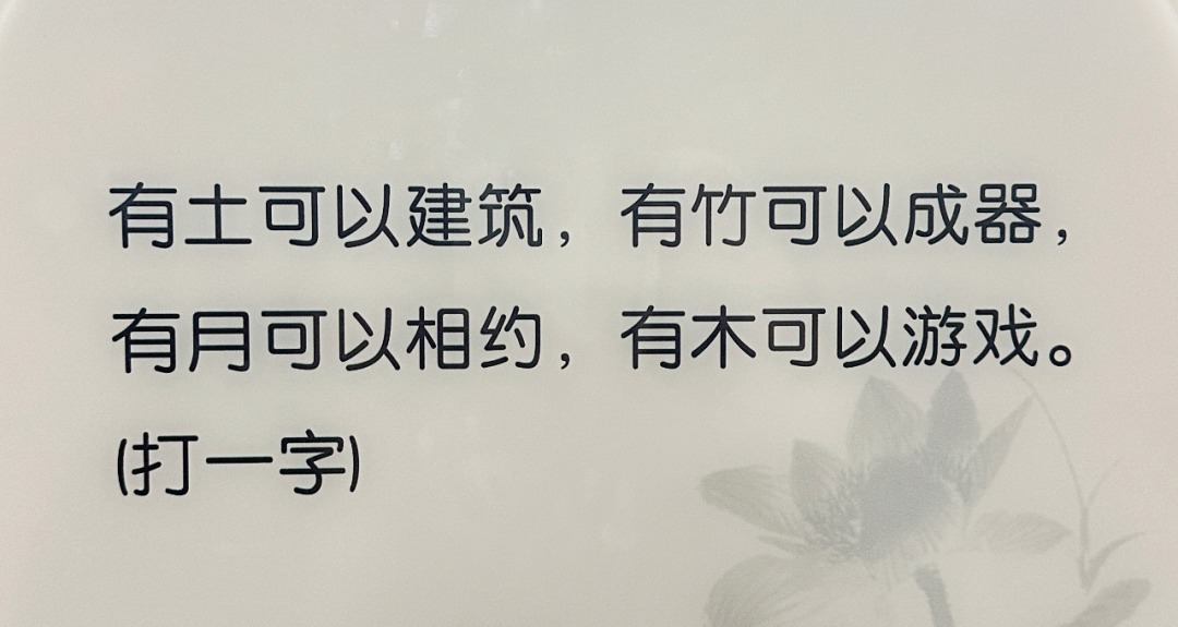 晚秋字谜与值谜，探索中国传统文化的独特魅力—汇总23048