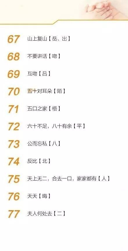 晚秋字谜与值谜，探索字谜世界的第272期汇总