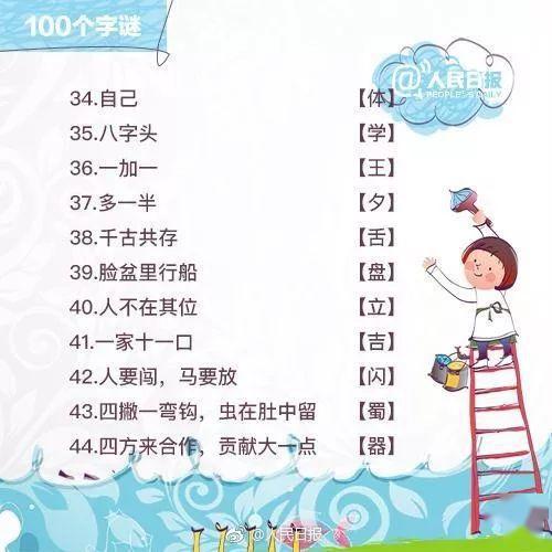 玩转智慧游戏，8-12岁儿童谜语大全及答案
