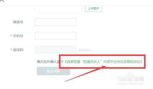 百度知道合伙人注册指南