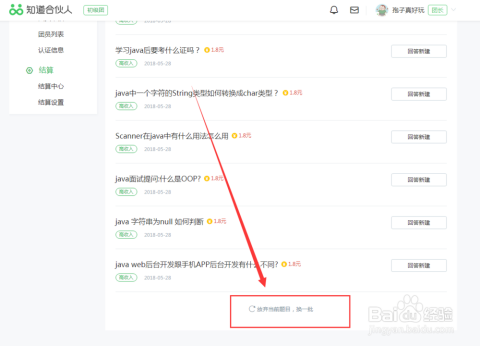 百度知道合伙人答题，知识共享的新时代力量