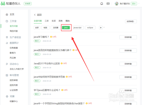 百度知道合伙人答题兼职入口官网网页版详解