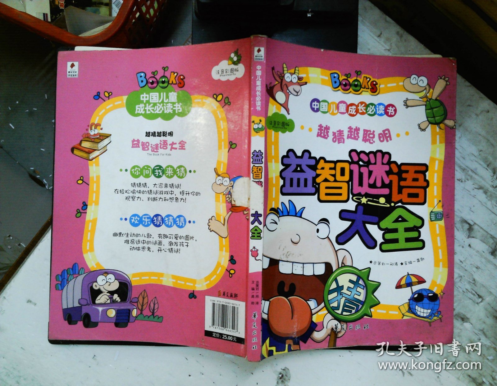 7岁儿童谜语乐园—精彩谜语大全