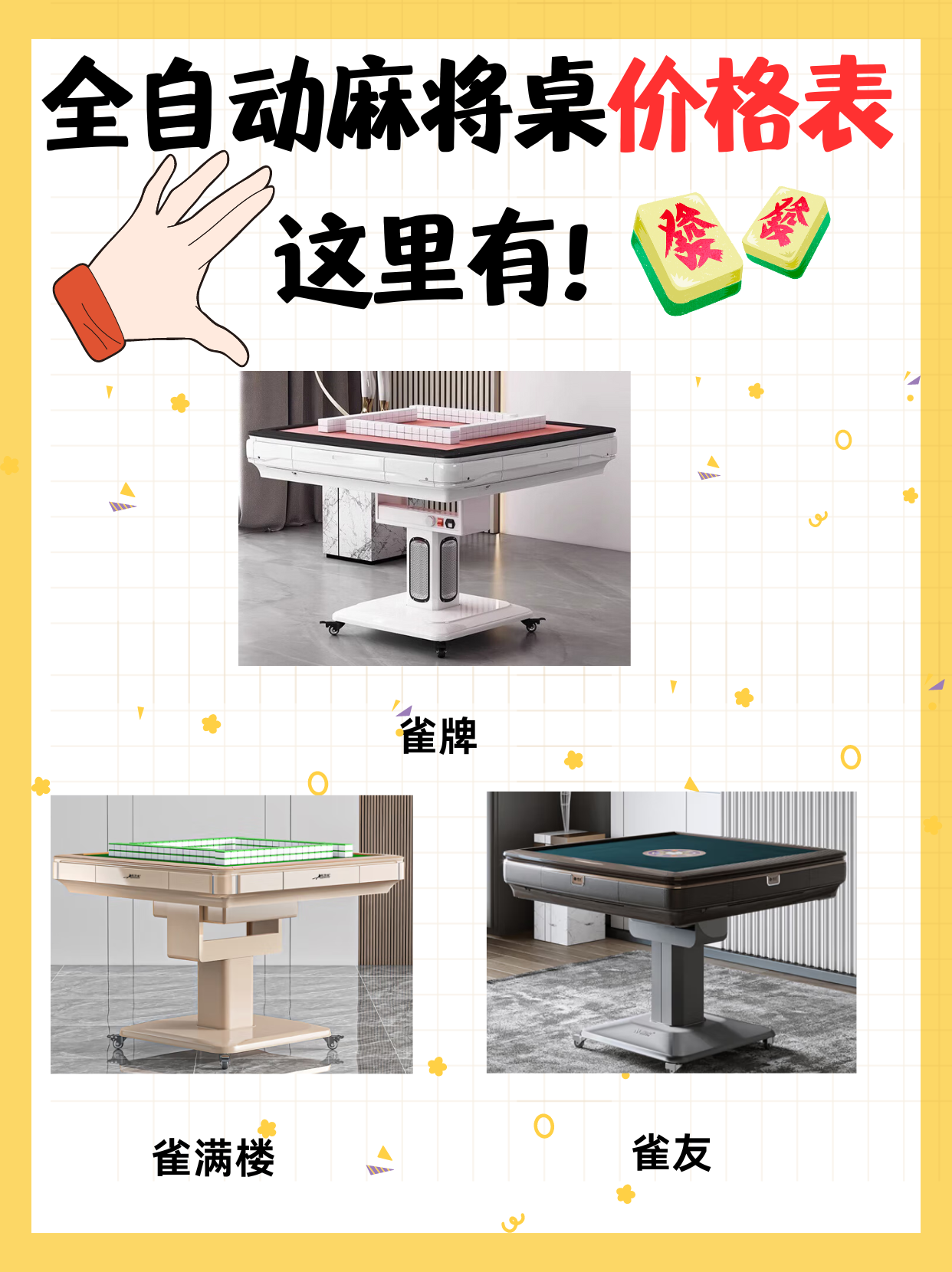自动麻将机必赢神器一套的价格及深度解析