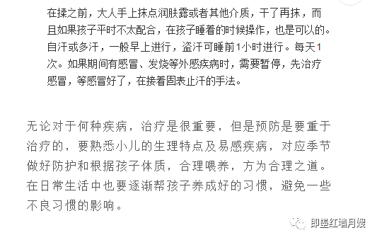 推拿八法及其独特魅力