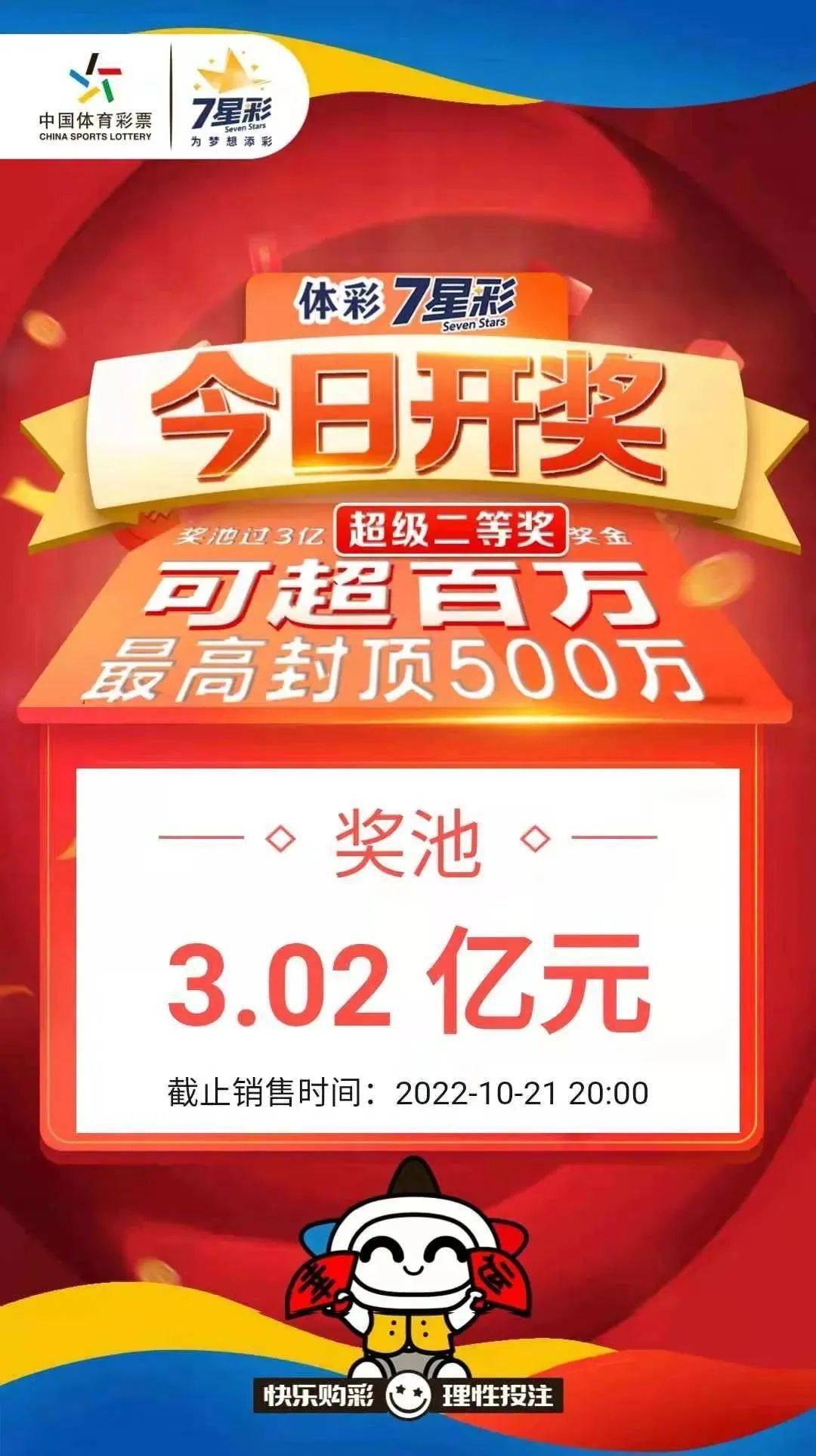 七星彩22005期开奖结果揭晓，幸运之星的璀璨瞬间