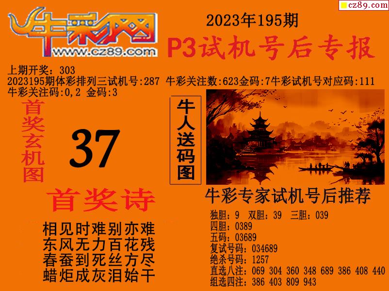 P3试机号牛彩专家推荐分析汇总