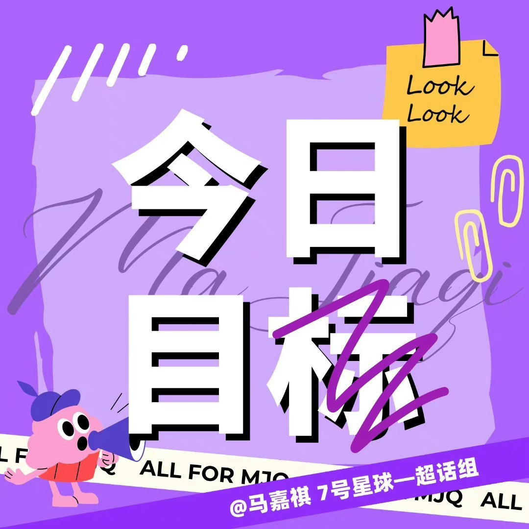 今晚的号数与今日的独特魅力